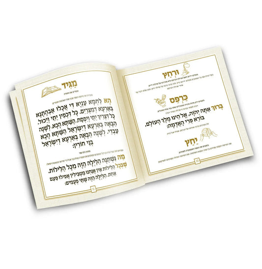 הגדה לפסח יוקרתית כריכה קשה | לבן זהב