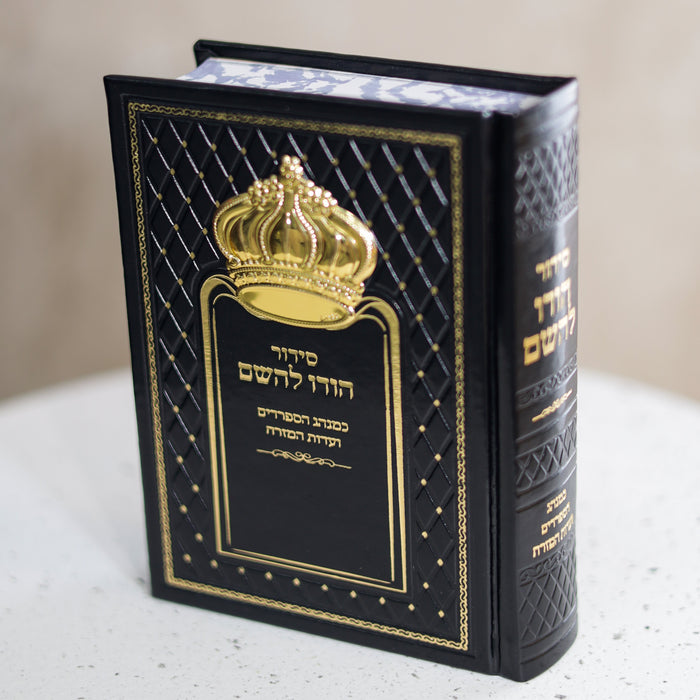 סידור הודו להשם שחור עם כתר זהב