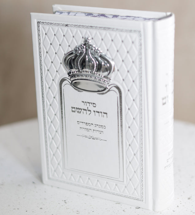 סידור הודו להשם לבן עם כתר