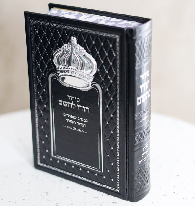 סידור הודו להשם שחור עם כתר