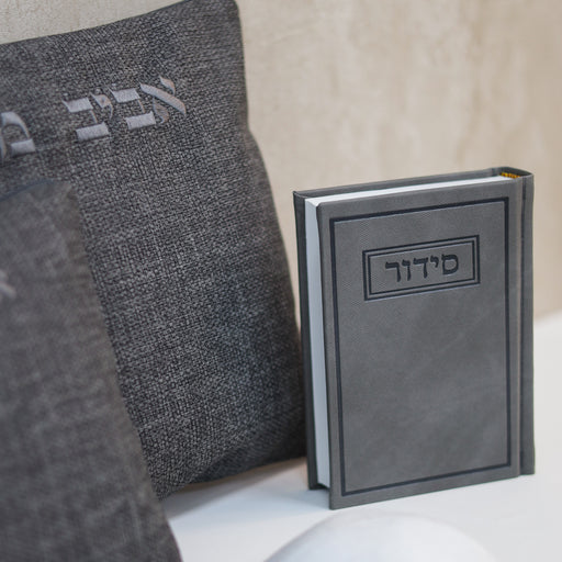 סידור כוונת הלב אפור מבית רקמת המלך