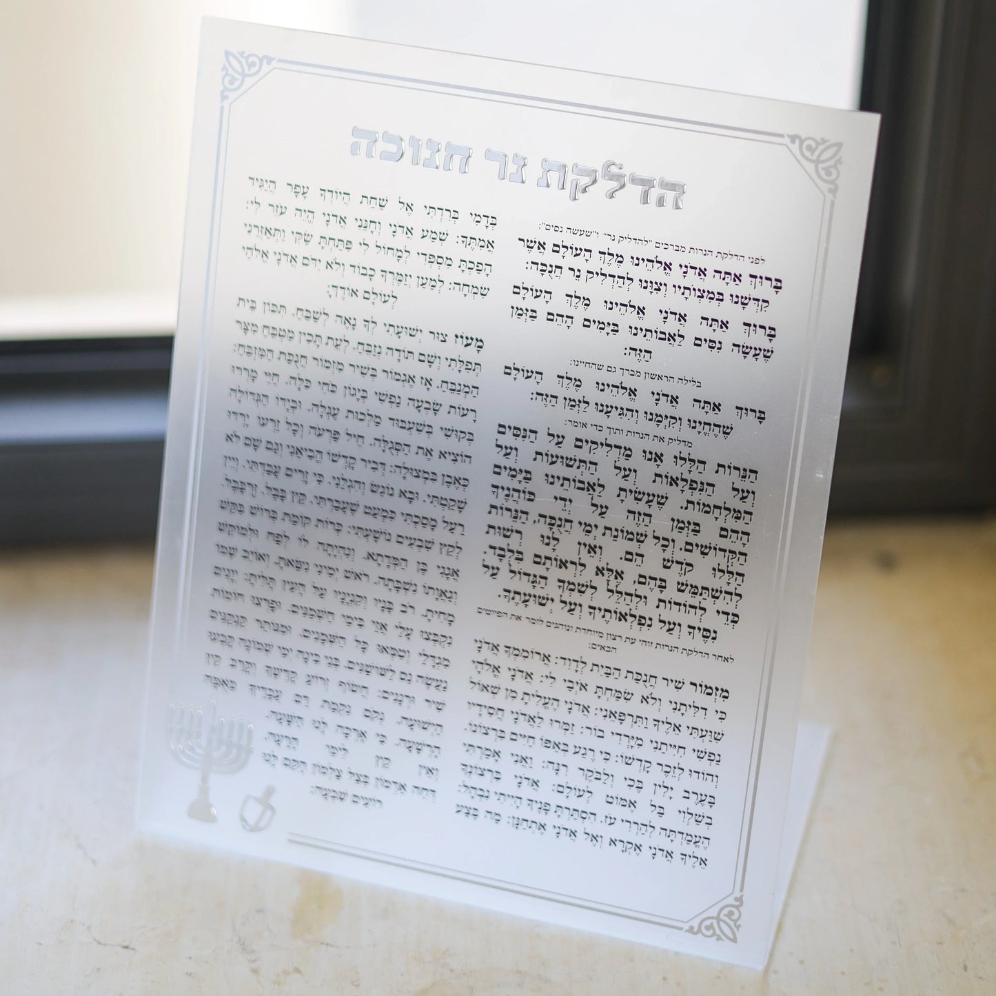 ברכון הדלקת נרות חנוכה | כסף
