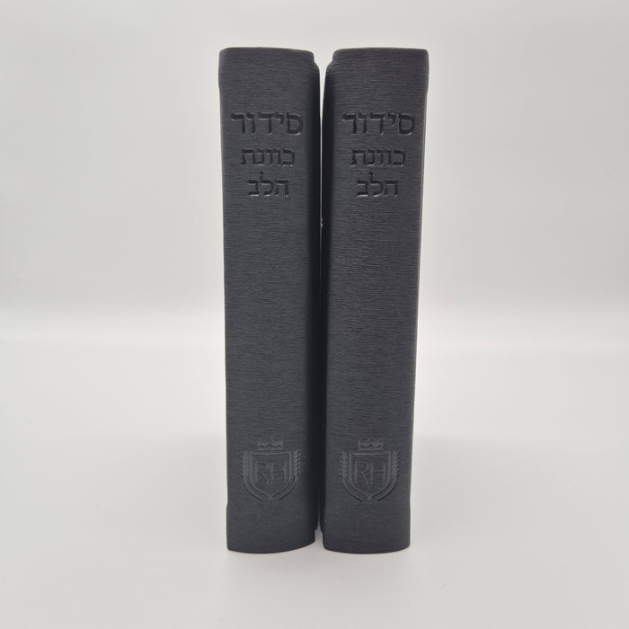 סידור עדות המזרח | שחור