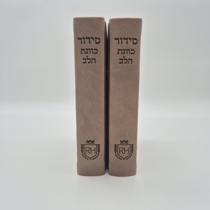 סידור עדות המזרח | חום בהיר