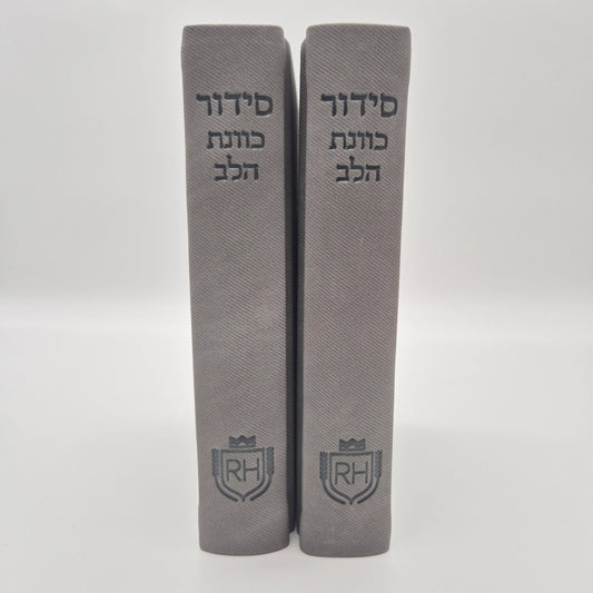 סידור תפילה יוקרתי עדות המזרח | אפור
