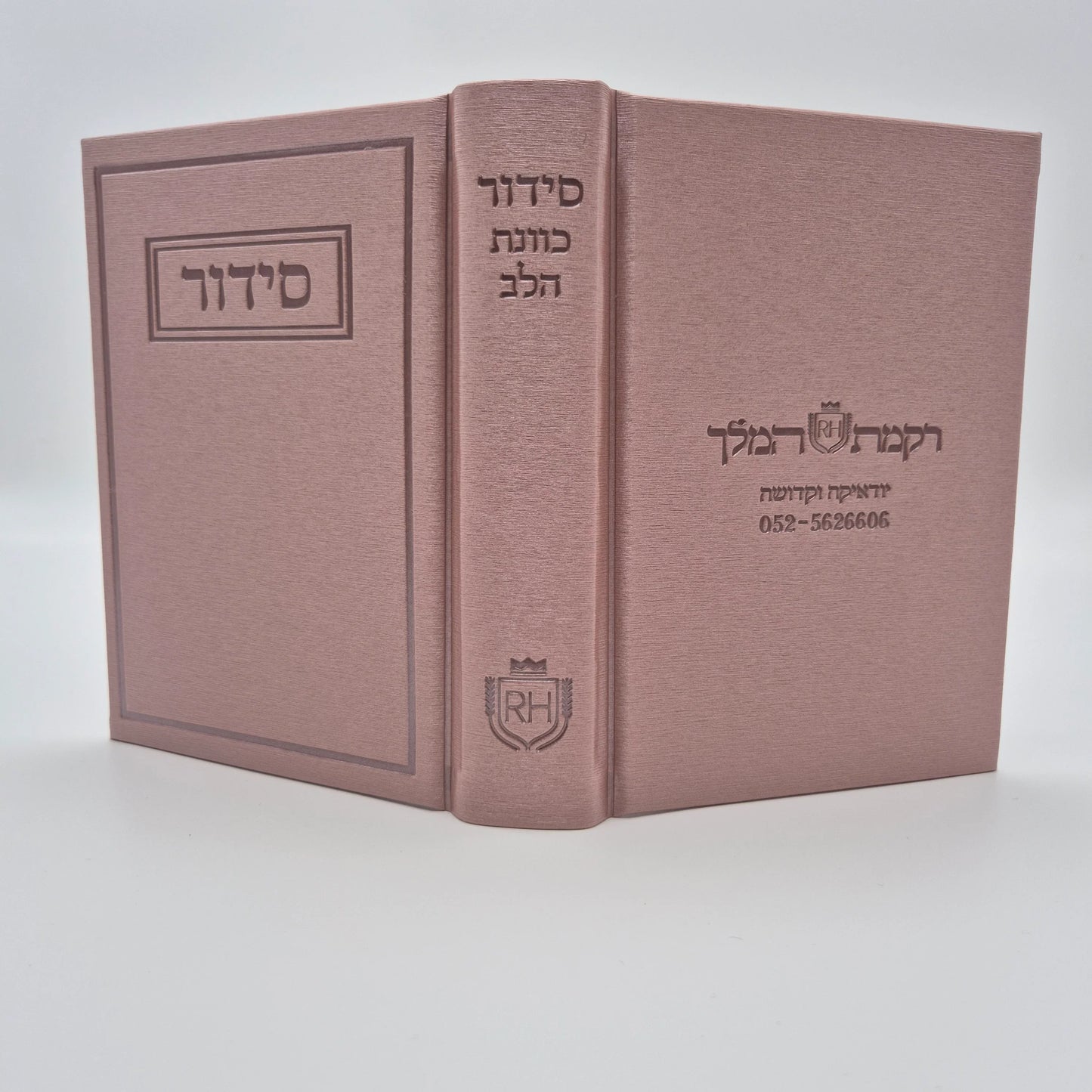 סידור תפילה יוקרתי עדות המזרח | ורוד