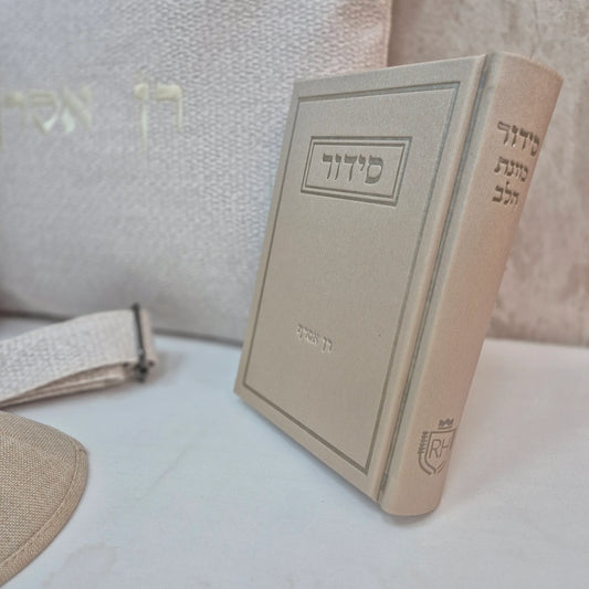 מארז קדושה לגבר צבע בז' עם סידור וכיפה