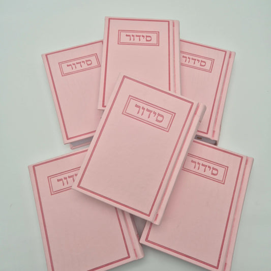 סידור עדות המזרח | ורוד בייבי