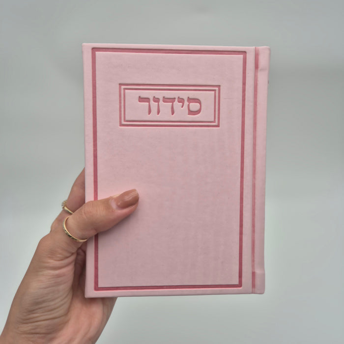 סידור עדות המזרח | ורוד בייבי