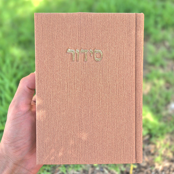 סידור תפילה בד | חמרה