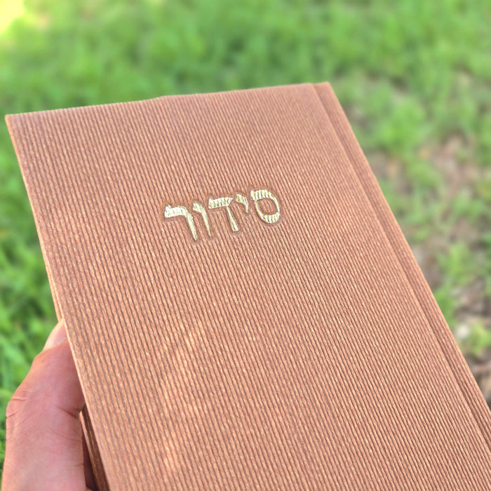 סידור תפילה בד | חמרה