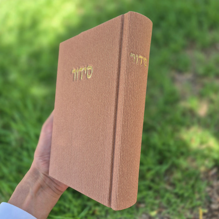 סידור תפילה בד | חמרה