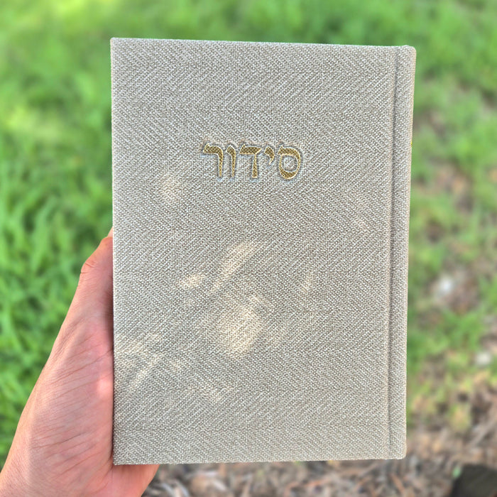 סידור תפילה בד | אבן