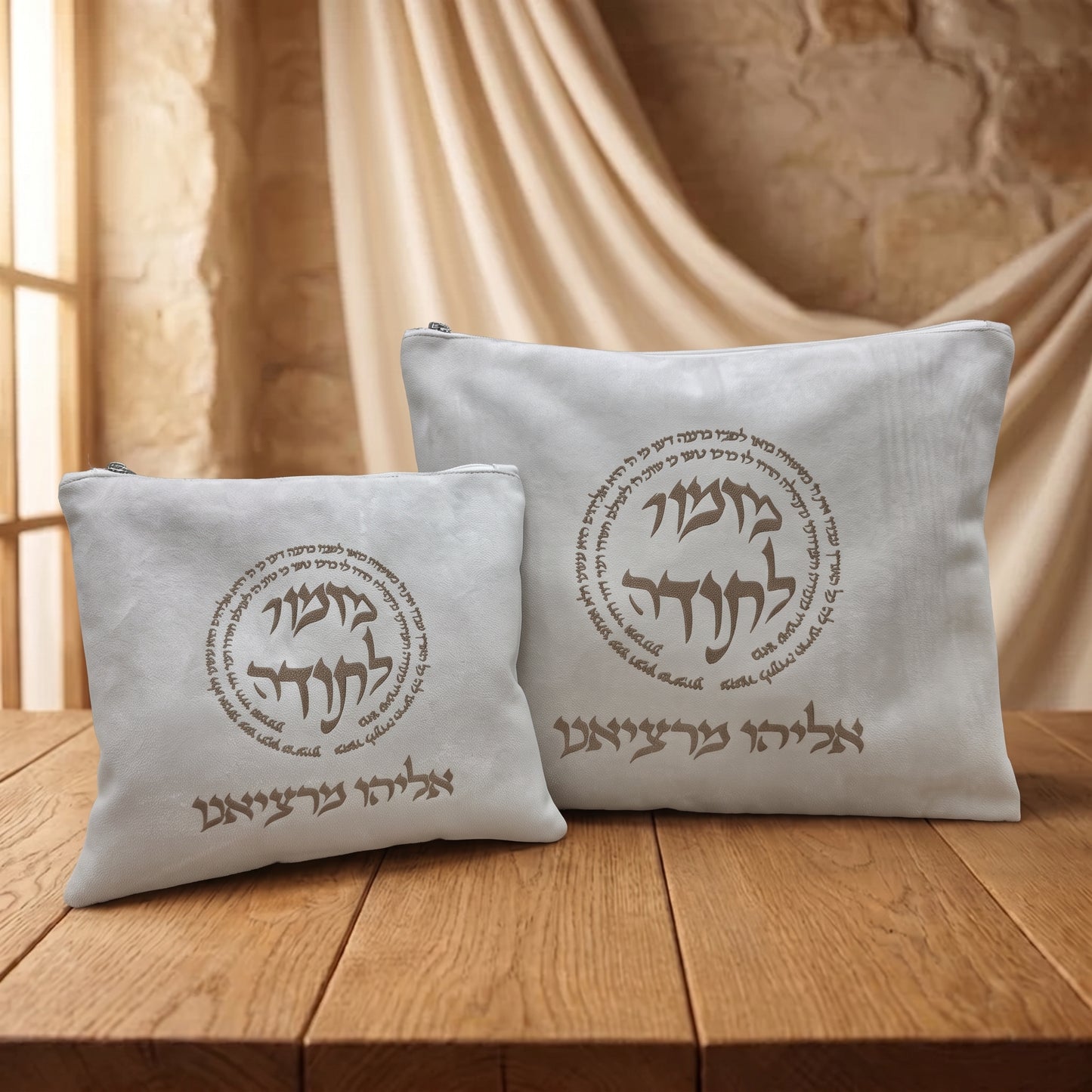 סט כיסויים לטלית ולתפילין יוקרתי בז | מזמור לתודה