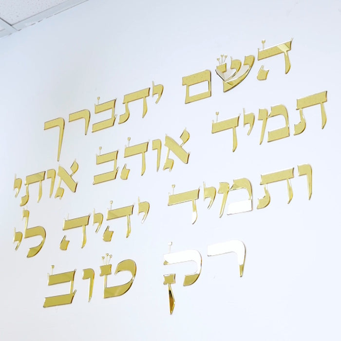 שלט חיתוך לייזר - השם יתברך
