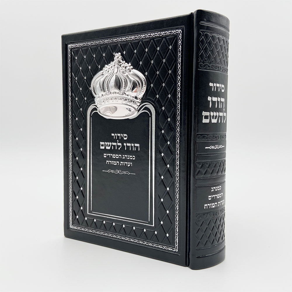 סידור הודו להשם שחור עם כתר
