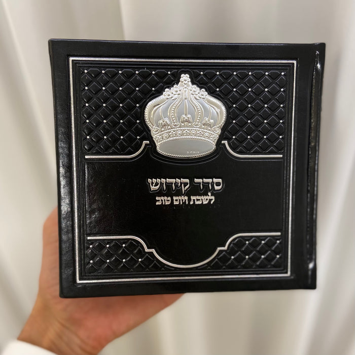 סדר הקידוש לשבת ויום טוב | שחור כסף