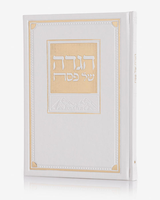 הגדה קלאסית בכריכה קשה לבנה עם הדגשות זהב.