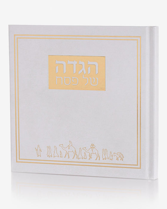 הגדה לפסח יוקרתית כריכה קשה | לבן זהב