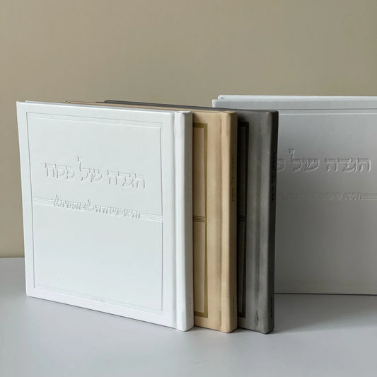 הגדה לפסח יוקרתית | לבן