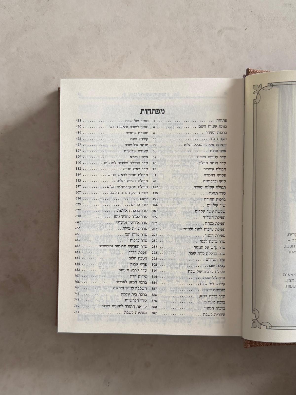 סידור עדות המזרח לבת ישראל | צבע לבן