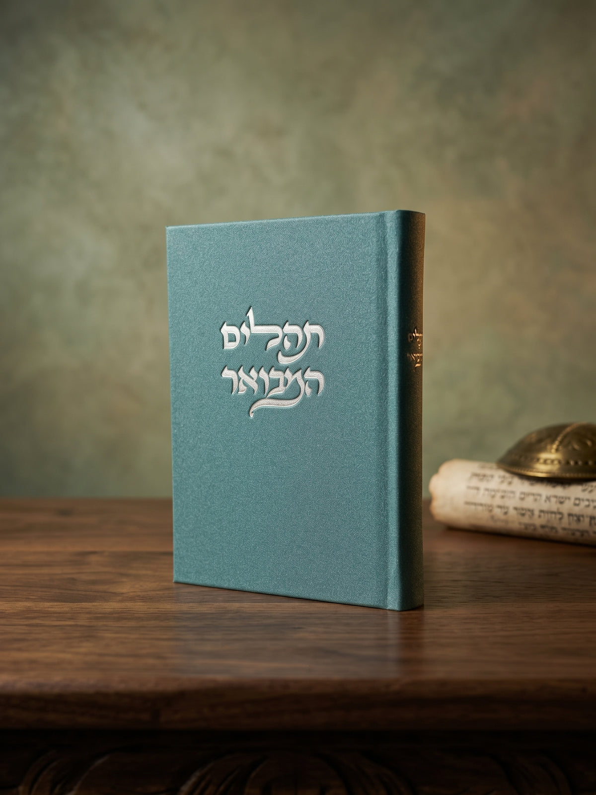 תהילים המבואר מבד | תכלת טורקיז