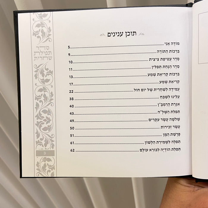 סדר הנחת תפילין כתר | שחור כסף