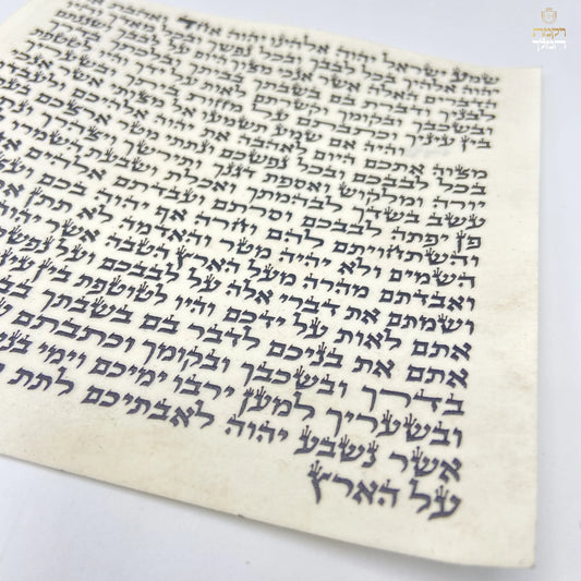 קלף מזוזה 12' ס''מ ספרדי מהודר