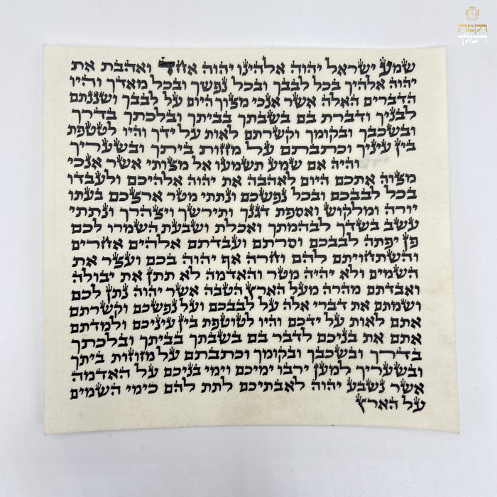 קלף מזוזה 12' ס''מ ספרדי מהודר