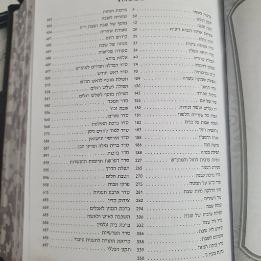 סידור שחור כתר זהב