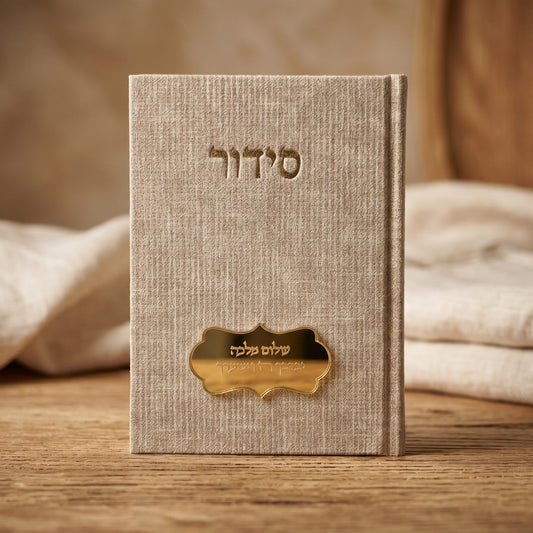 איך בוחרים סידור תפילה – נוסח, גודל אותיות, כריכה והטבעת שם