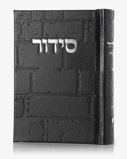 סידור כותל | צבע שחור כסף