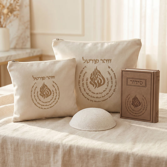 מארז קדושה יוקרתי לגבר בז הריני מקשר עם סידור וכיפה