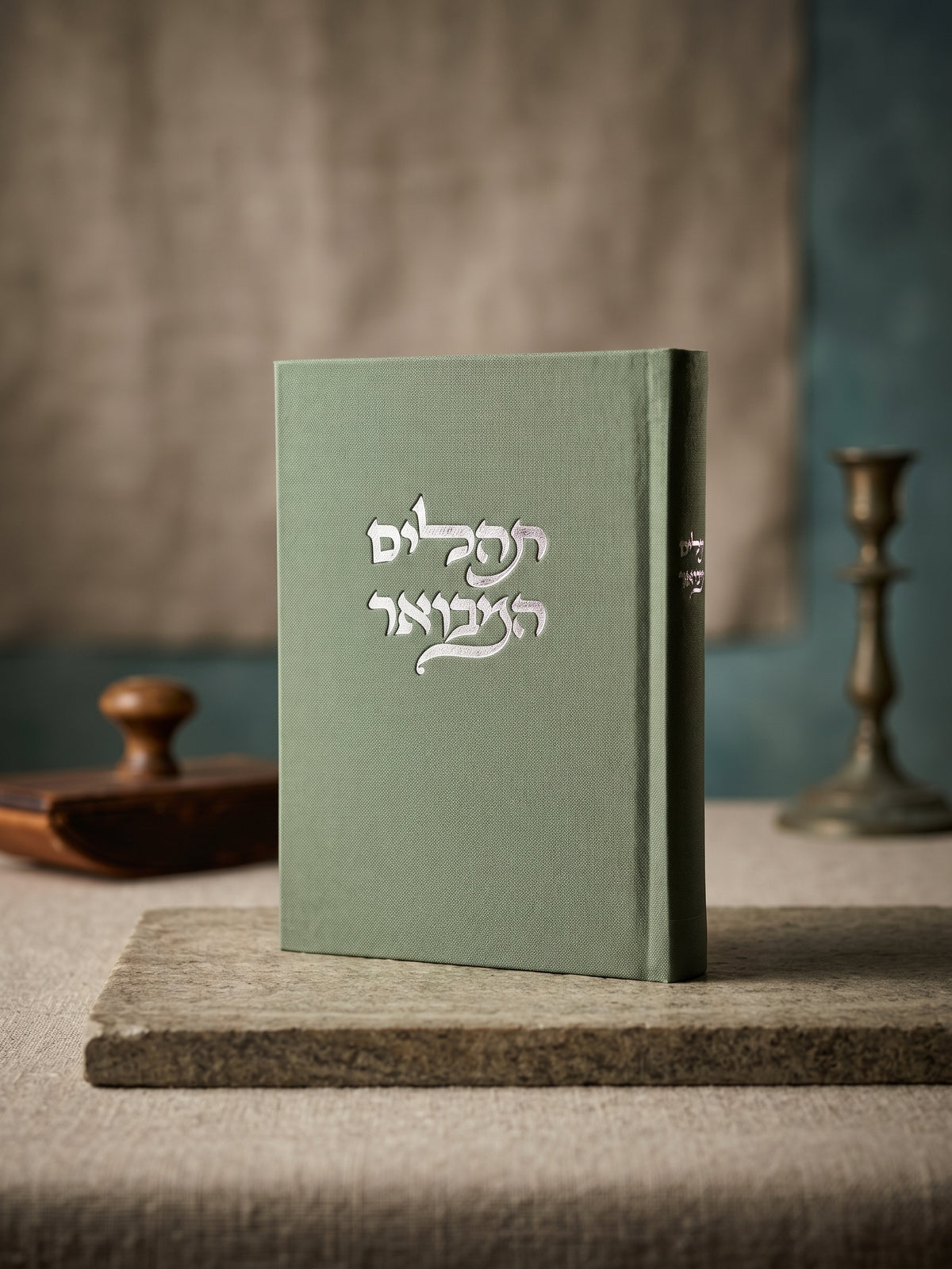 תהילים המבואר מבד | ירוק זית