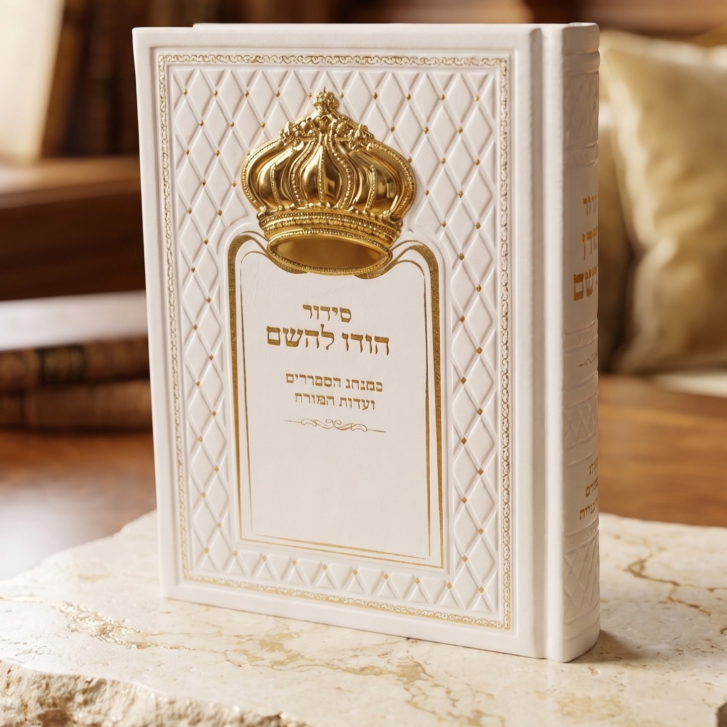 סידור הודו להשם עם כתר זהב