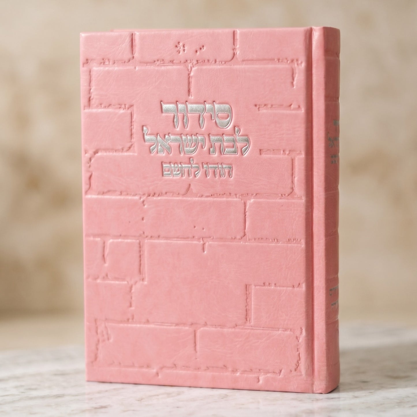 סידור מהודר לבת ישראל דגם כותל ורוד כסף "הודו להשם"