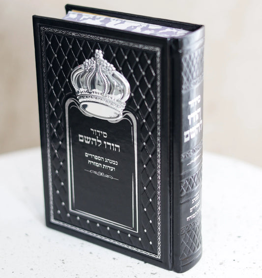 סידור הודו להשם שחור עם כתר