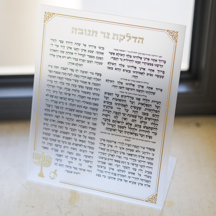 ברכון הדלקת נרות חנוכה | זהב