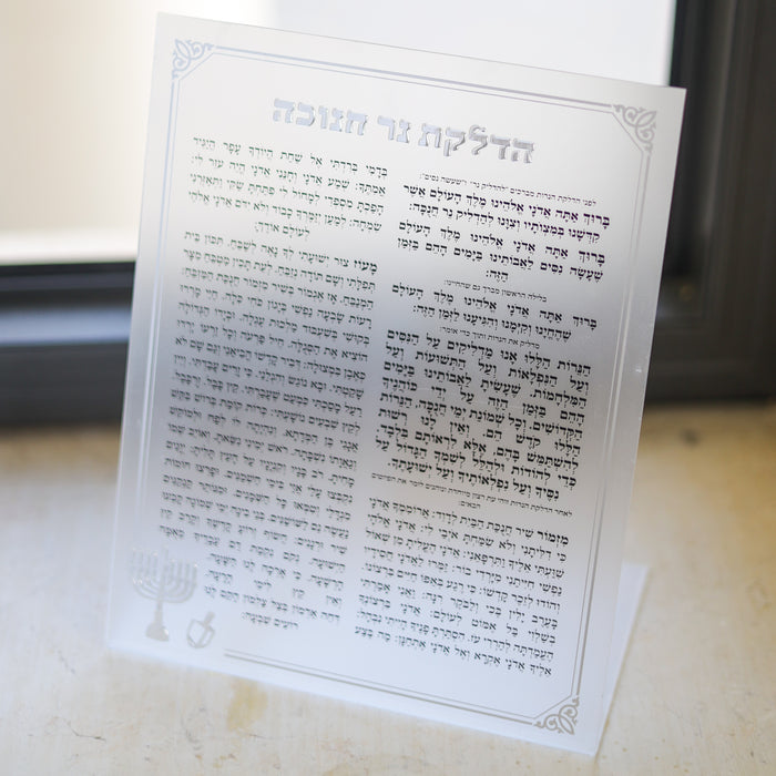 ברכון הדלקת נרות חנוכה | כסף