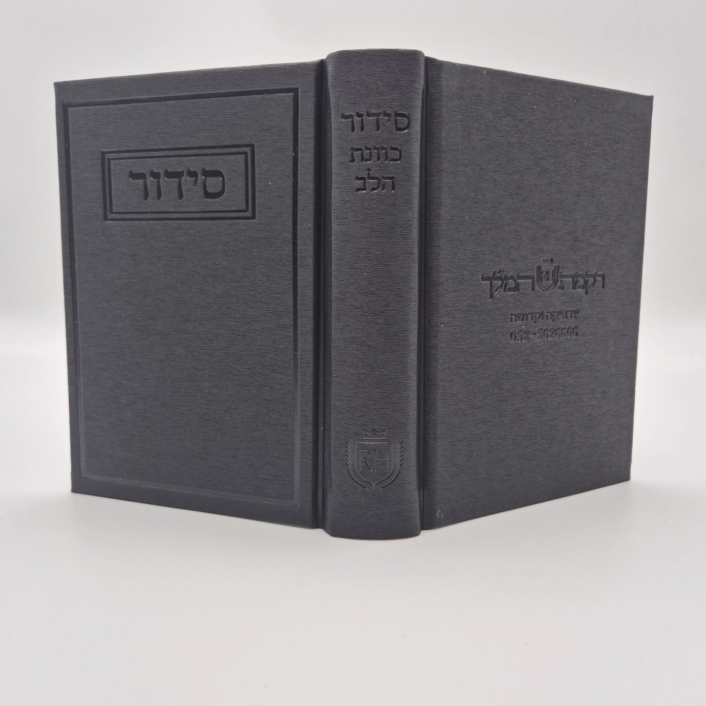 סידור תפילה יוקרתי עדות המזרח | שחור
