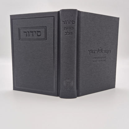 סידור תפילה יוקרתי עדות המזרח | שחור