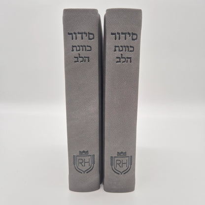 סידור תפילה יוקרתי עדות המזרח | אפור