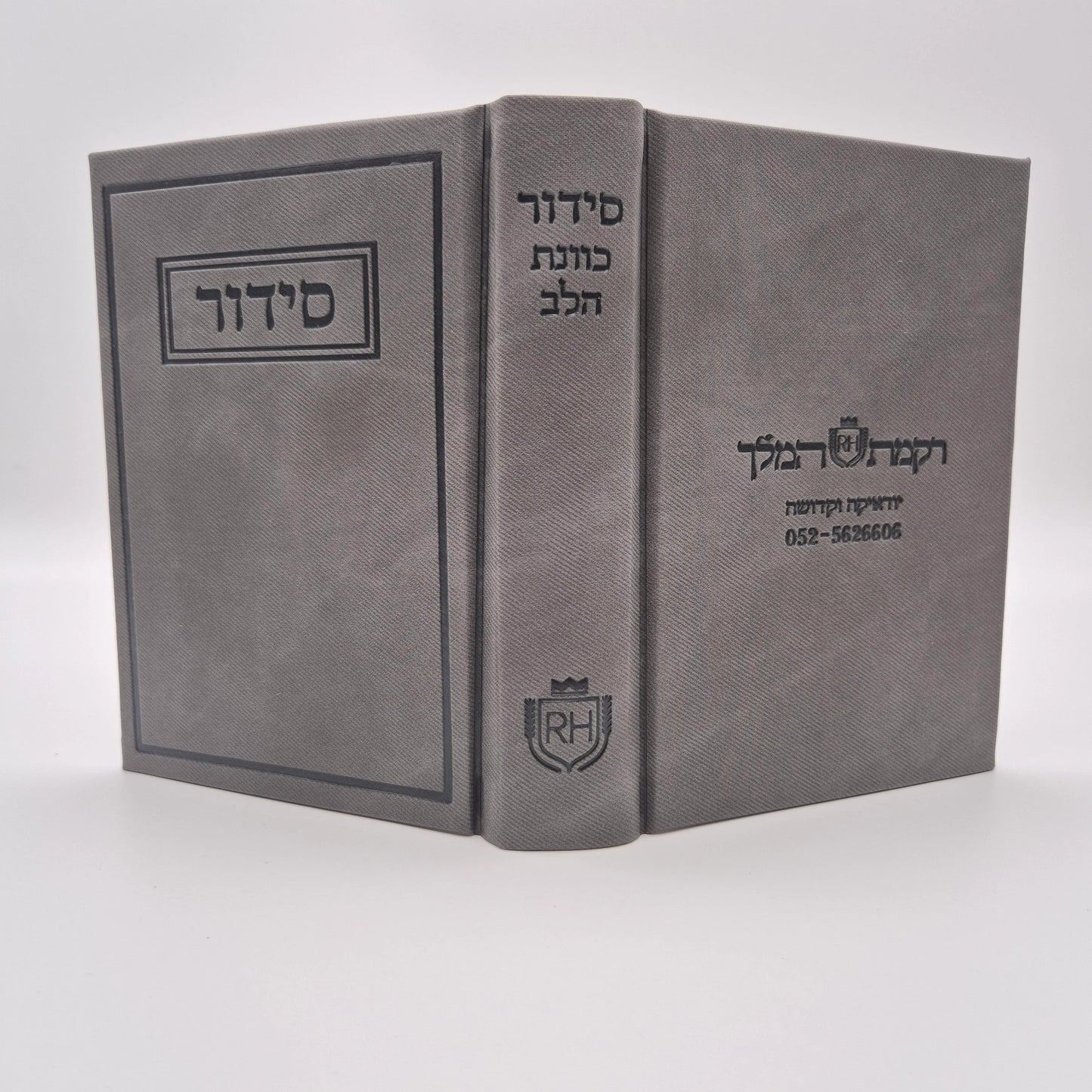 סידור תפילה יוקרתי עדות המזרח | אפור
