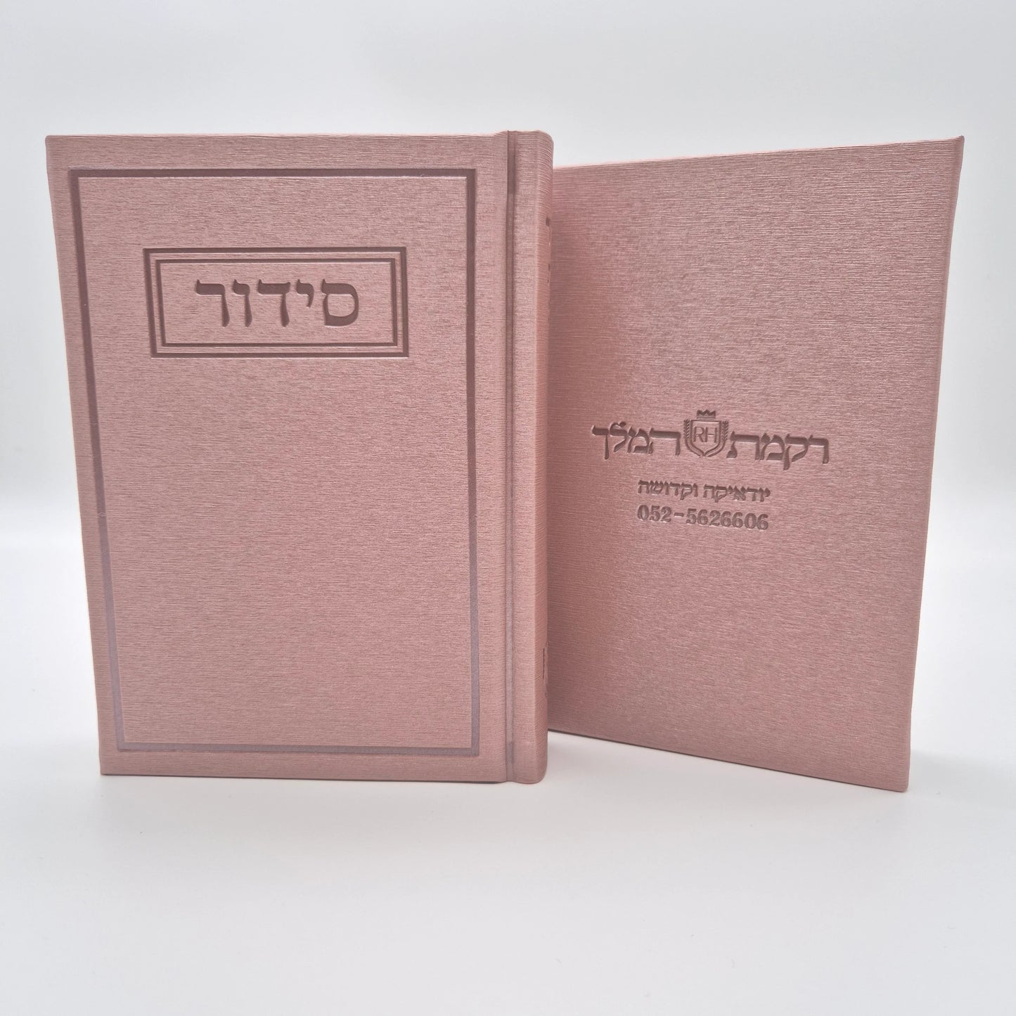 סידור תפילה יוקרתי עדות המזרח | ורוד