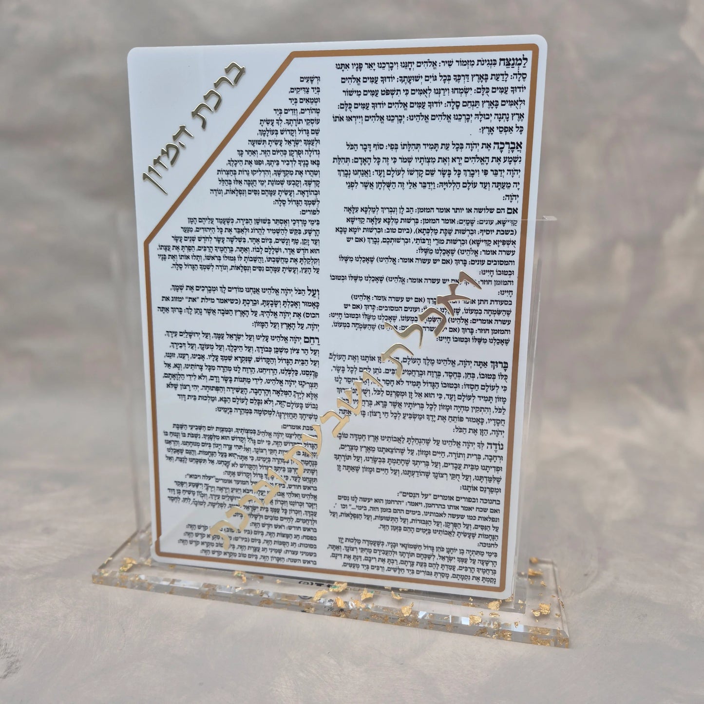 מעמד ברכת המזון פרספקט | זהב