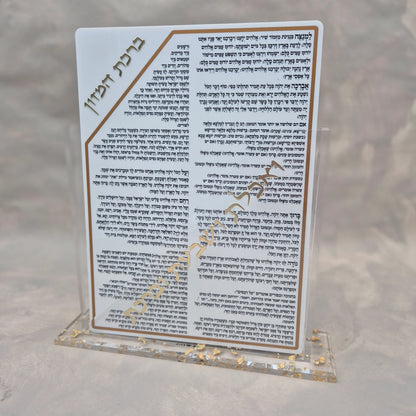 מעמד ברכת המזון פרספקט | זהב