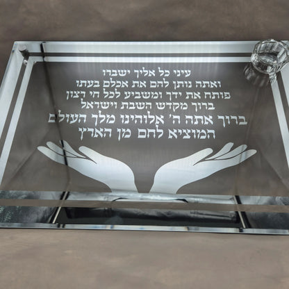 מגש חלה לשבת | פותח את ידייך