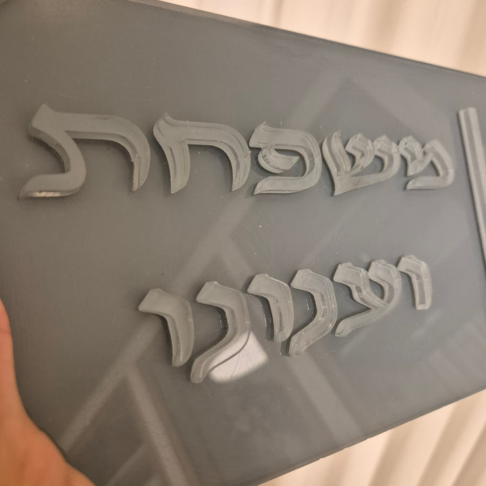 שלט כניסה לבית | אפור מבריק