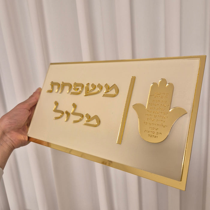 שלט כניסה לבית | בז מבריק