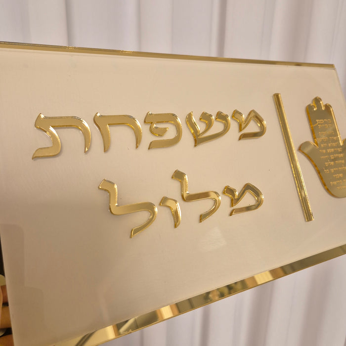 שלט כניסה לבית | בז מבריק